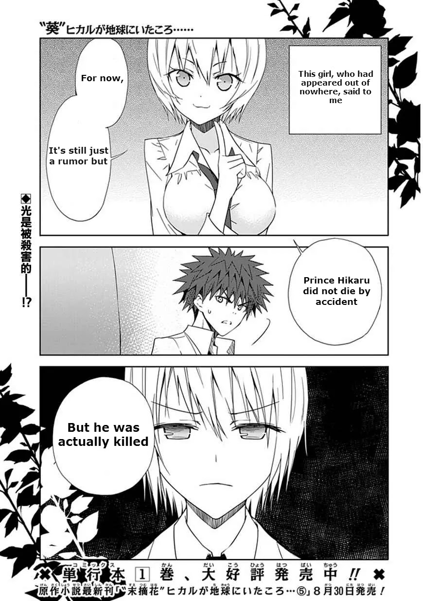 Read Aoi Hikaru ga Chikyuu ni Itakoro EN Manga Online