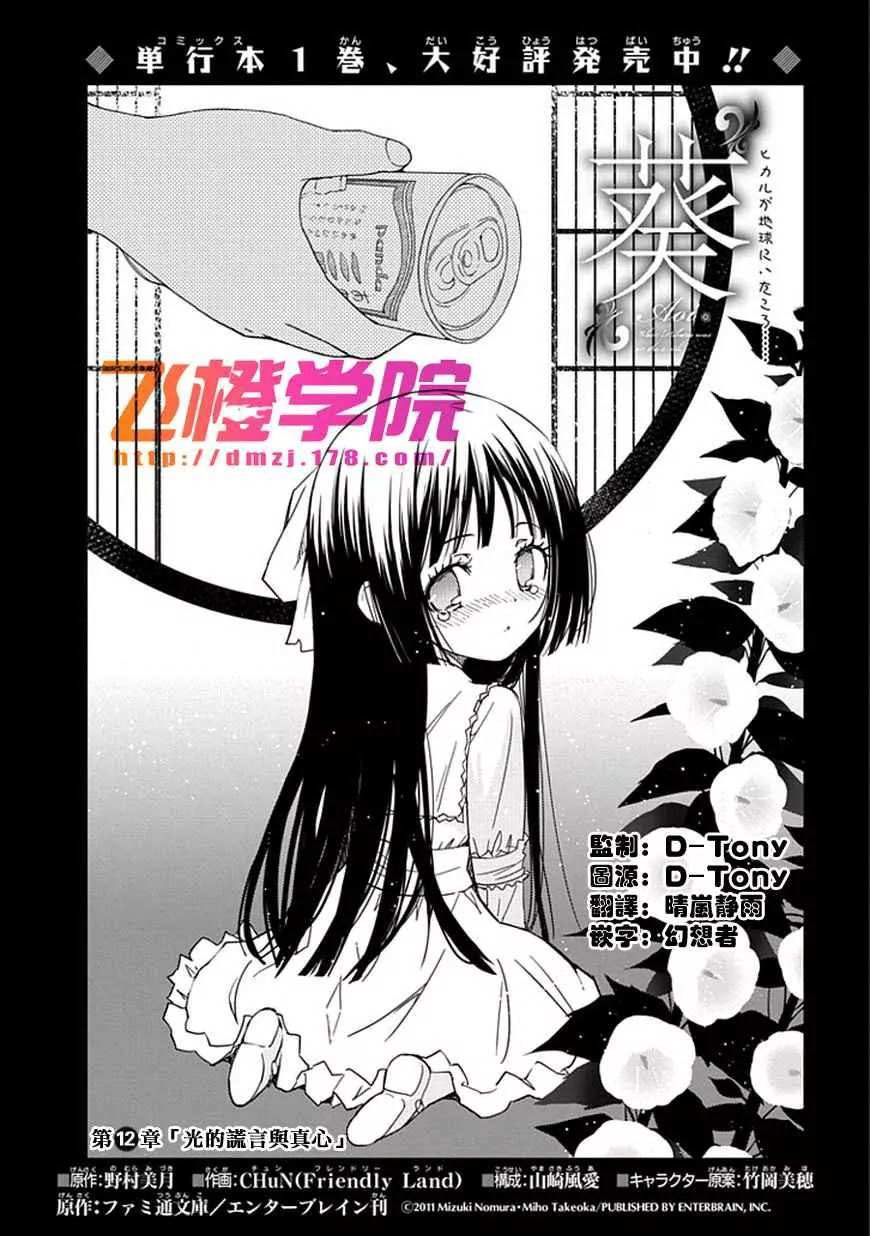 Read Aoi Hikaru ga Chikyuu ni Itakoro EN Manga Online