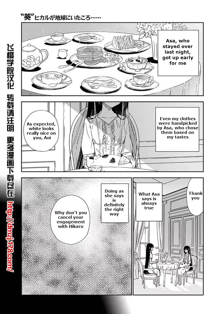 Read Aoi Hikaru ga Chikyuu ni Itakoro EN Manga Online