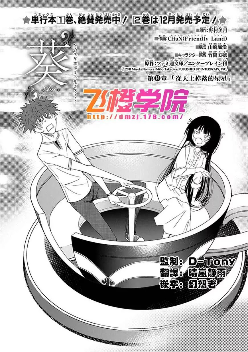 Read Aoi Hikaru ga Chikyuu ni Itakoro EN Manga Online