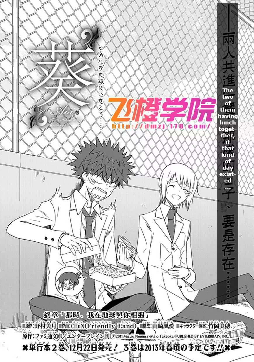 Read Aoi Hikaru ga Chikyuu ni Itakoro EN Manga Online