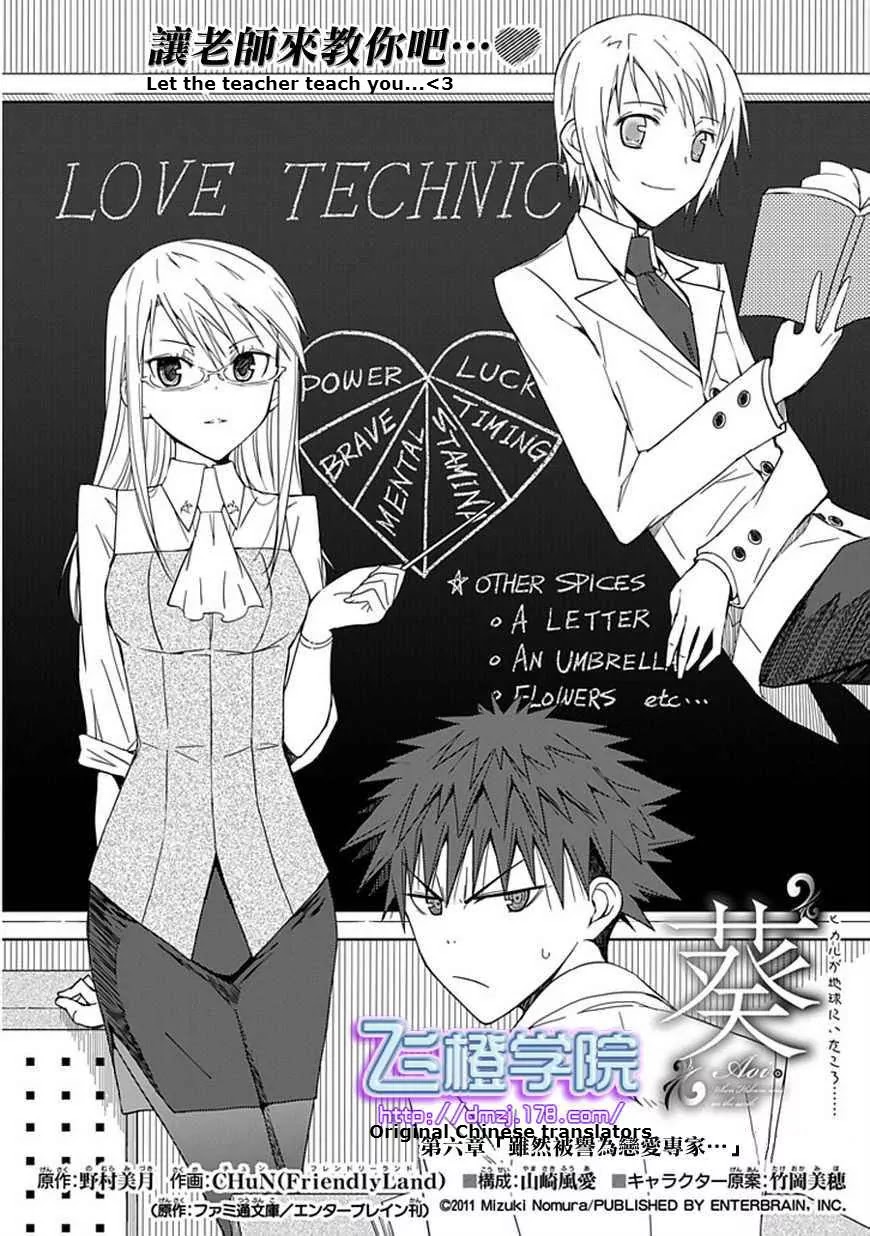 Read Aoi Hikaru ga Chikyuu ni Itakoro EN Manga Online