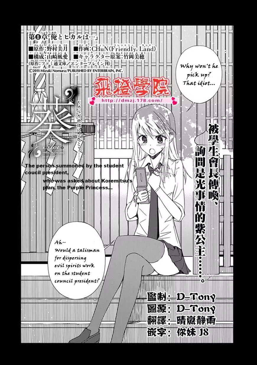 Read Aoi Hikaru ga Chikyuu ni Itakoro EN Manga Online