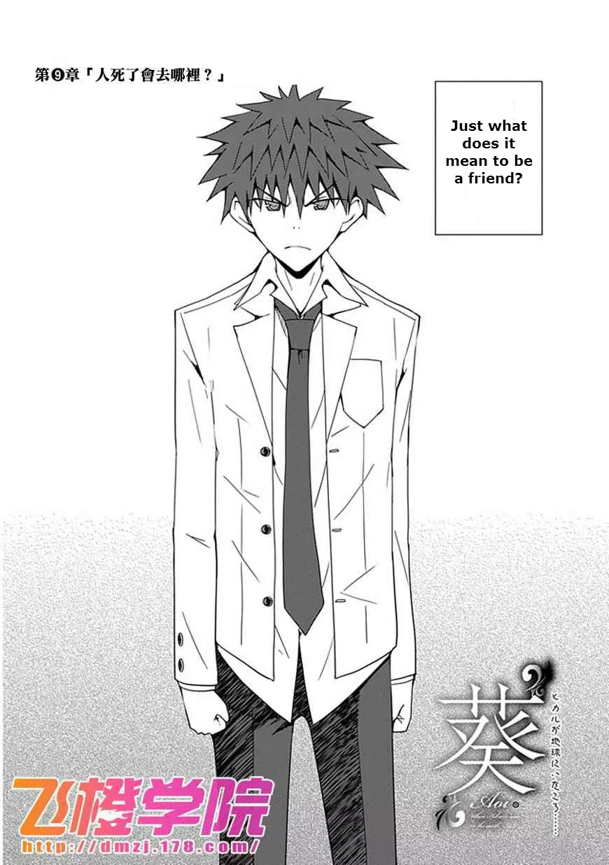Read Aoi Hikaru ga Chikyuu ni Itakoro EN Manga Online