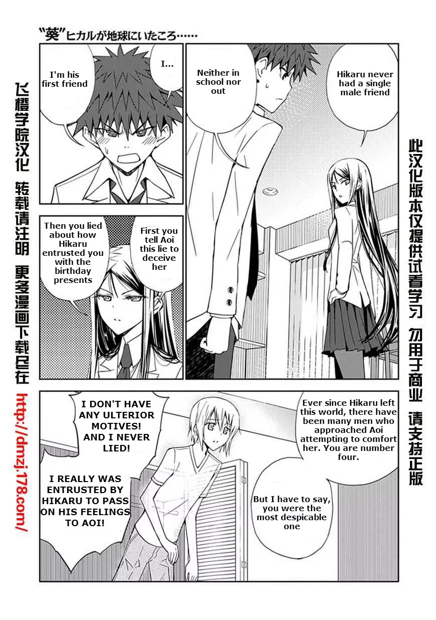 Read Aoi Hikaru ga Chikyuu ni Itakoro EN Manga Online