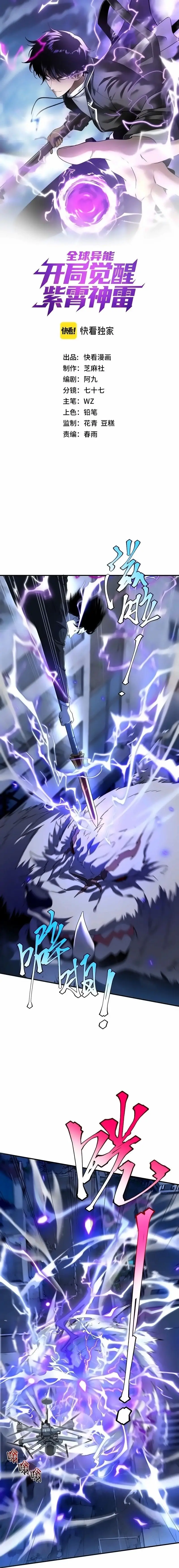 Read Awakening the Purple Thunder at the Beginning EN Manga Online
