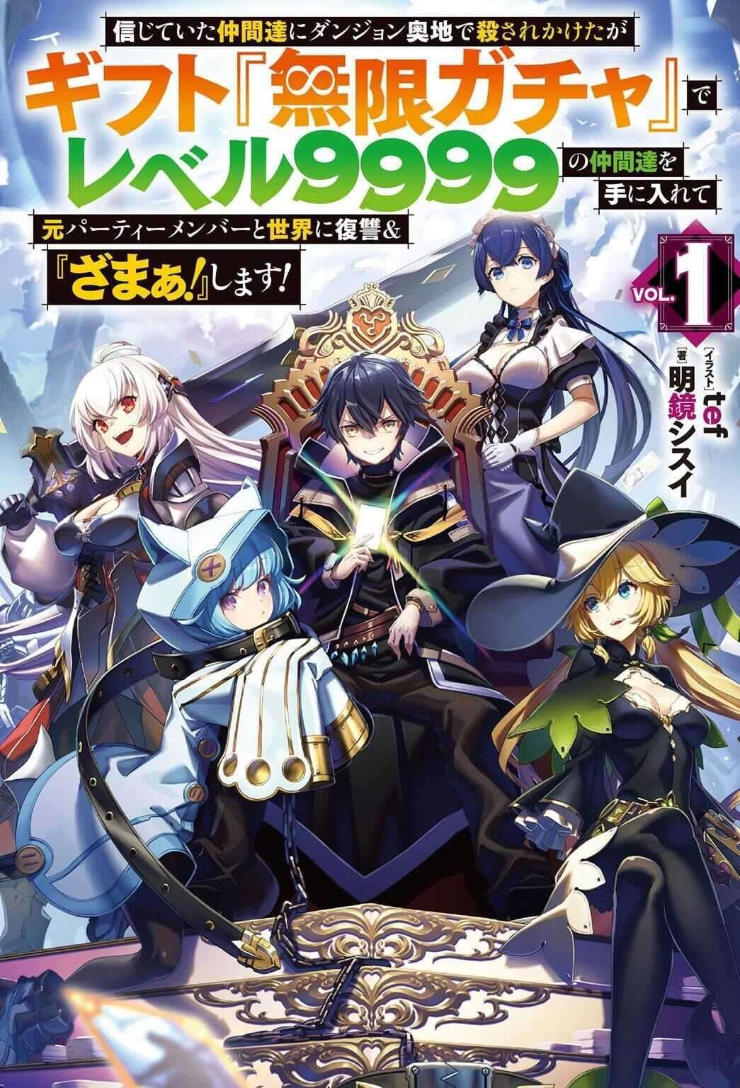 Read Backstabbed in a Backwater Dungeon_ My Party Tried to Kill Me, But Thanks to an Infinite Gacha I Got LVL 9999 Friends and Am Out for Revenge EN Manga Online
