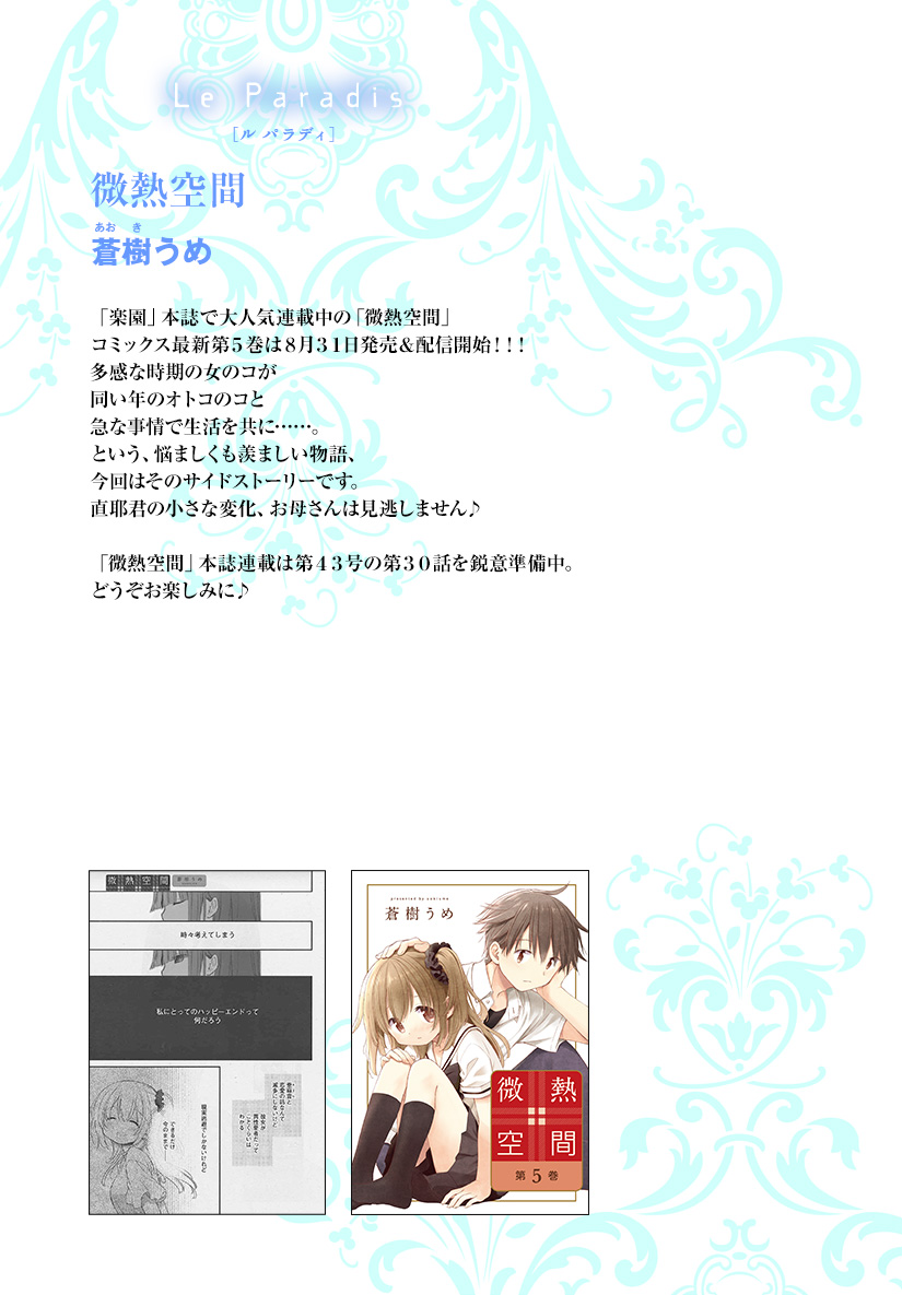 Read Binetsu Kuukan EN Manga Online