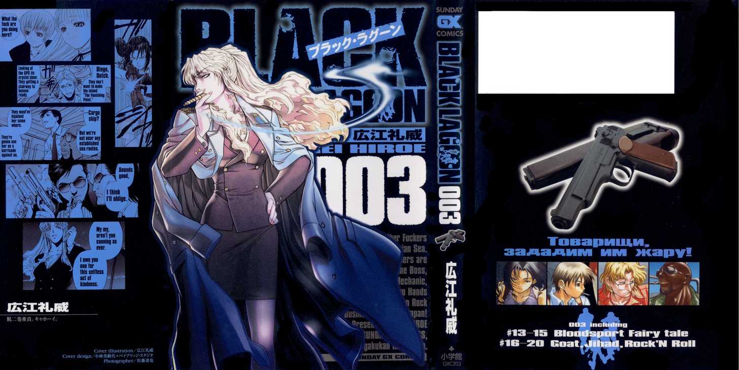 Read Black Lagoon EN Manga Online