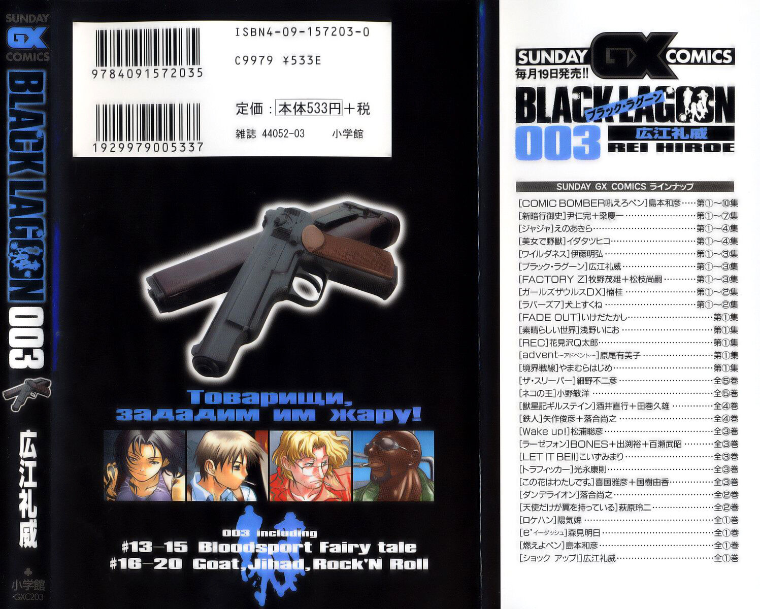 Read Black Lagoon EN Manga Online