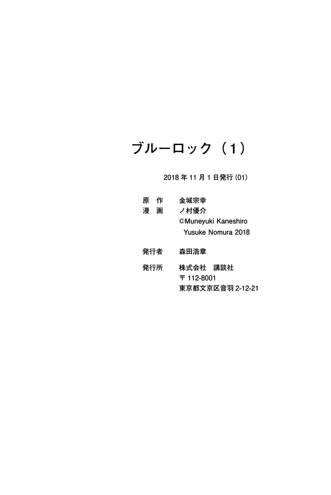 Read Blue Lock EN Manga Online