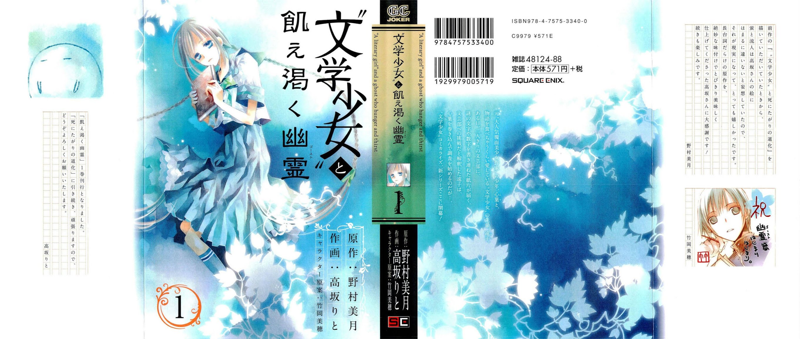 Read Bungaku Shoujo to Ue Kawaku Yuurei EN Manga Online
