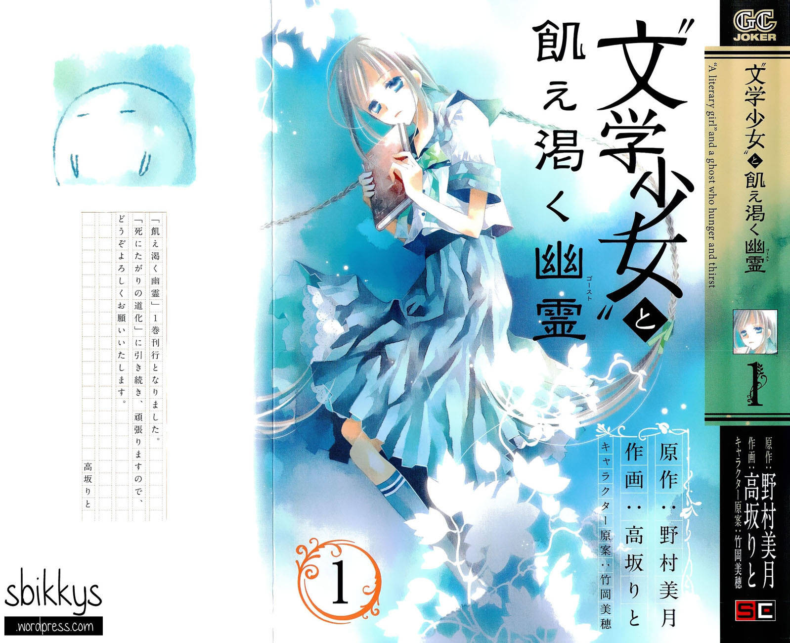 Read Bungaku Shoujo to Ue Kawaku Yuurei EN Manga Online