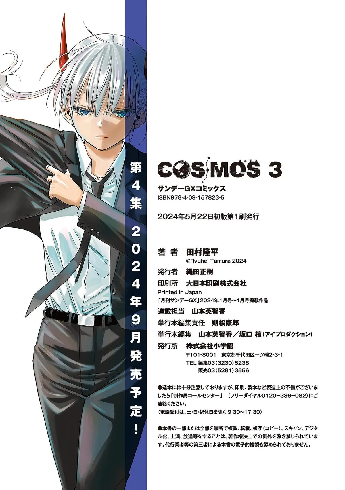 Read Cosmos EN Manga Online