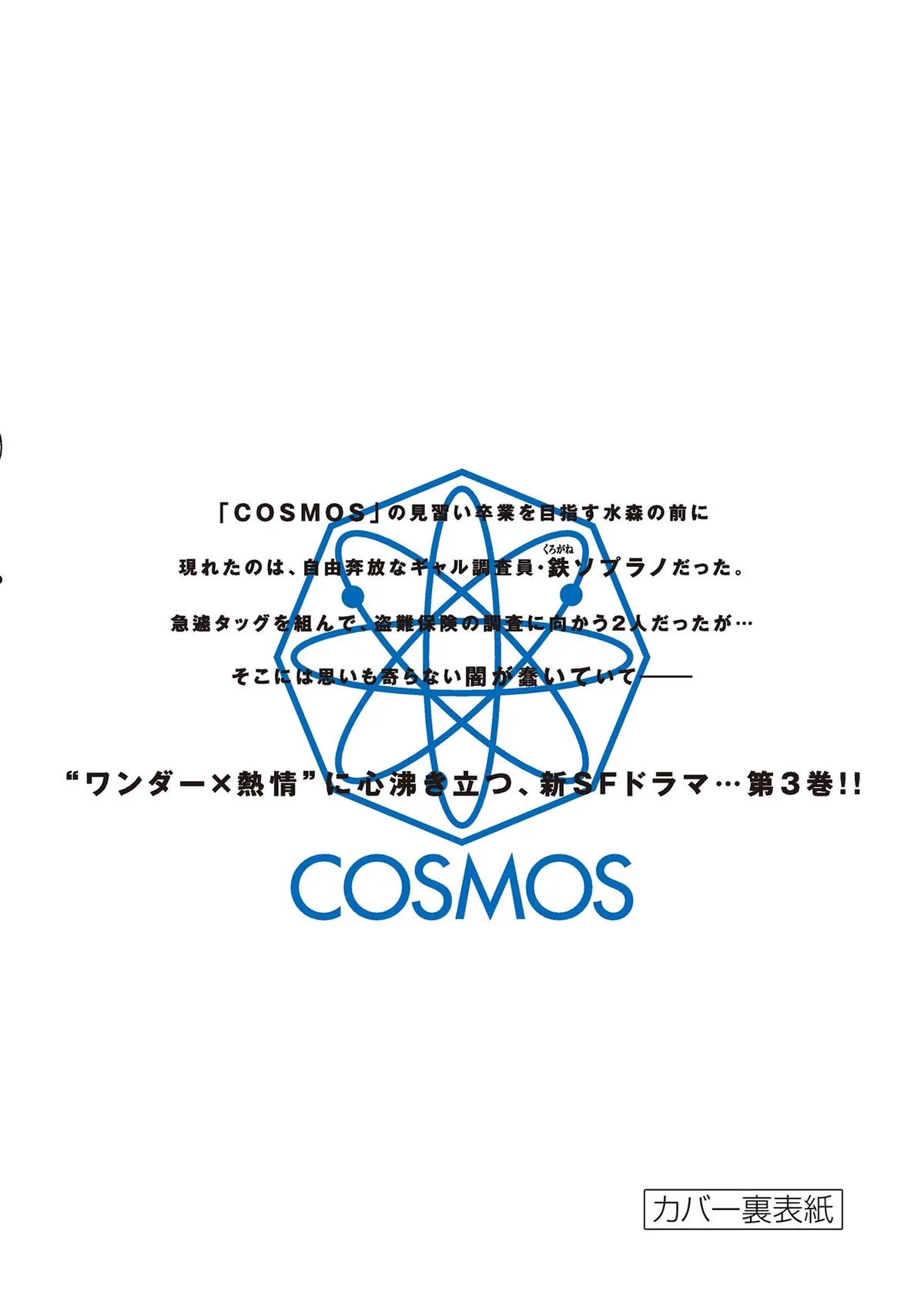 Read Cosmos EN Manga Online