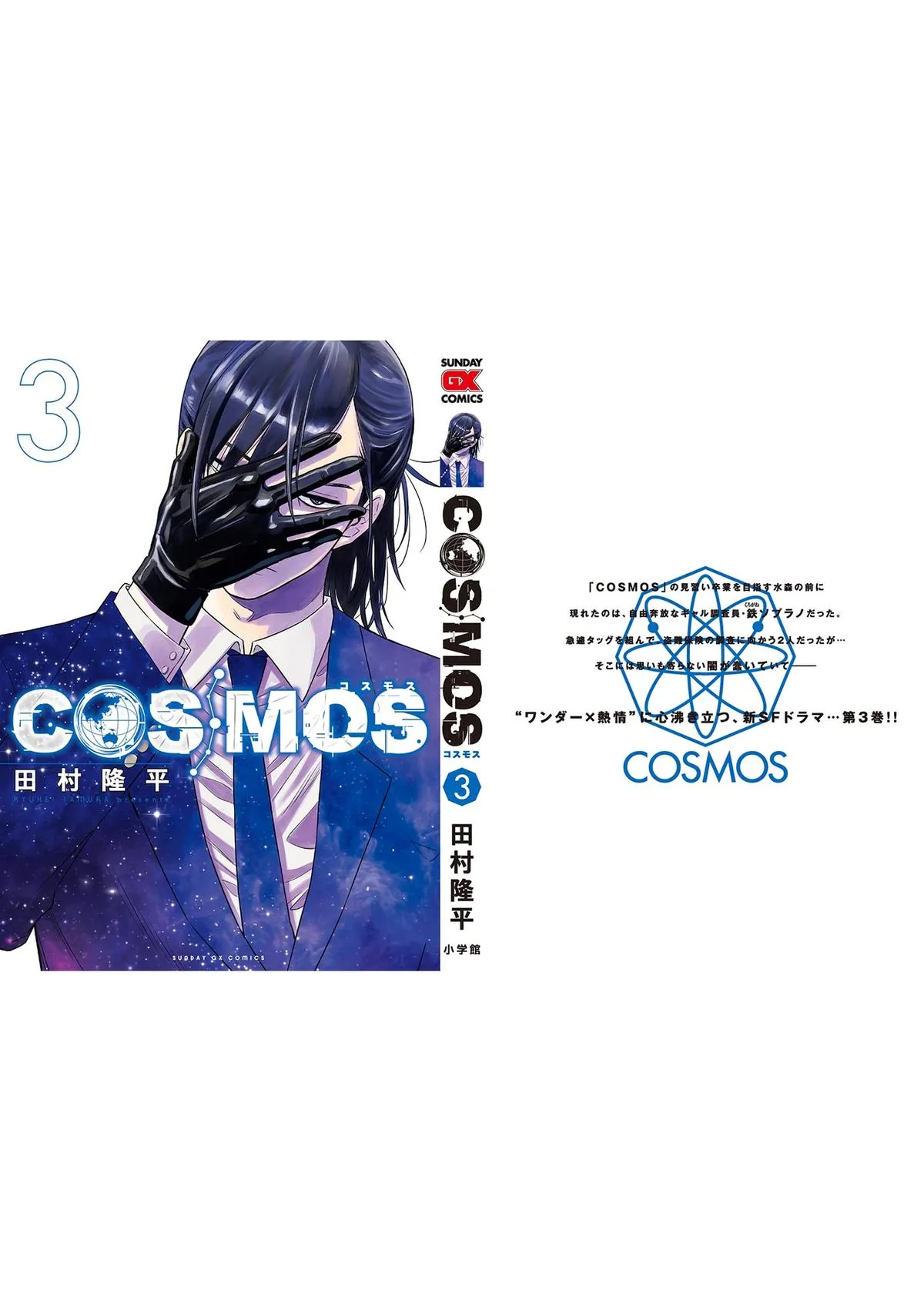 Read Cosmos EN Manga Online
