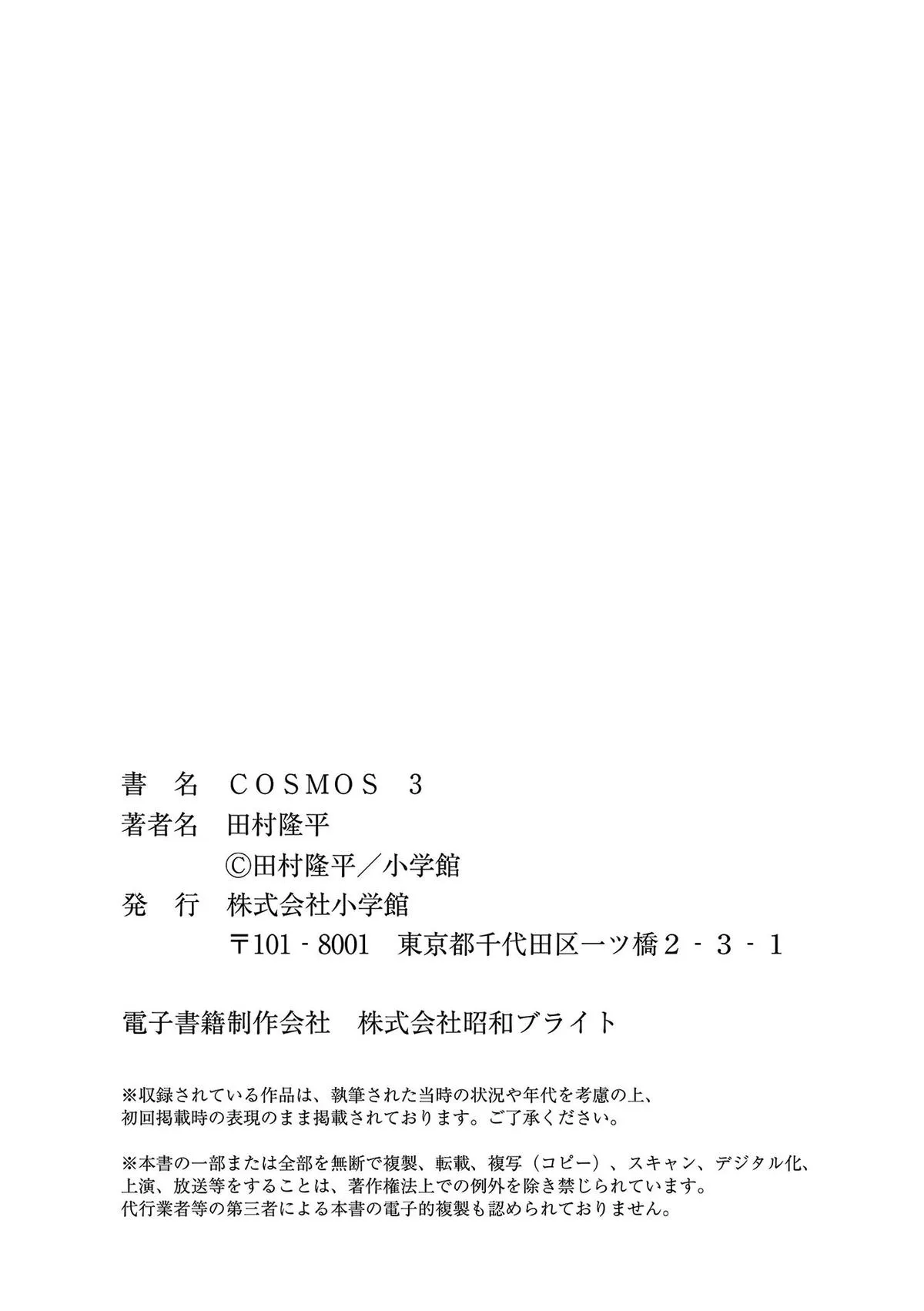 Read Cosmos EN Manga Online