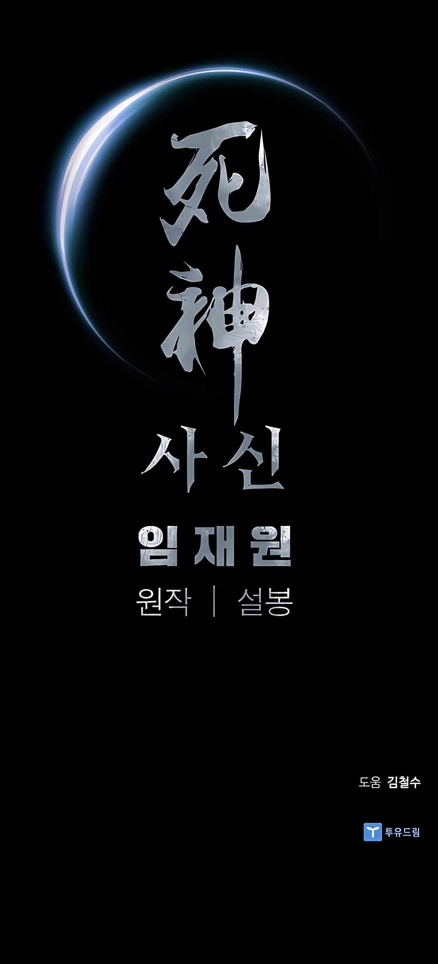 Read Death God EN Manga Online