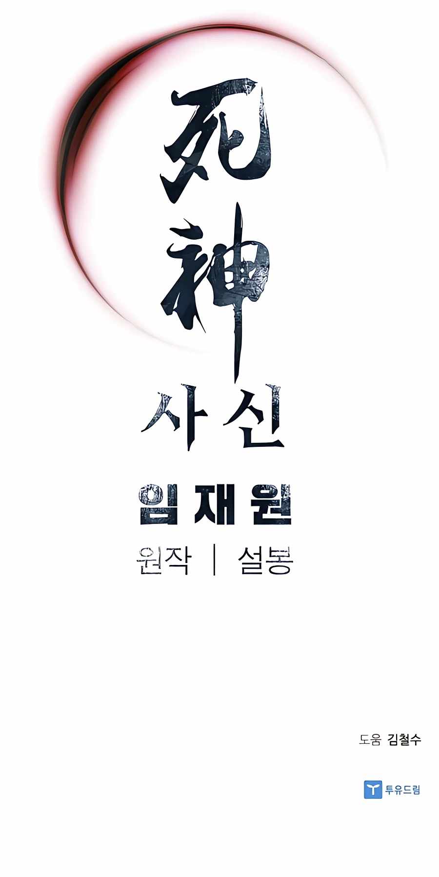 Read Death God EN Manga Online