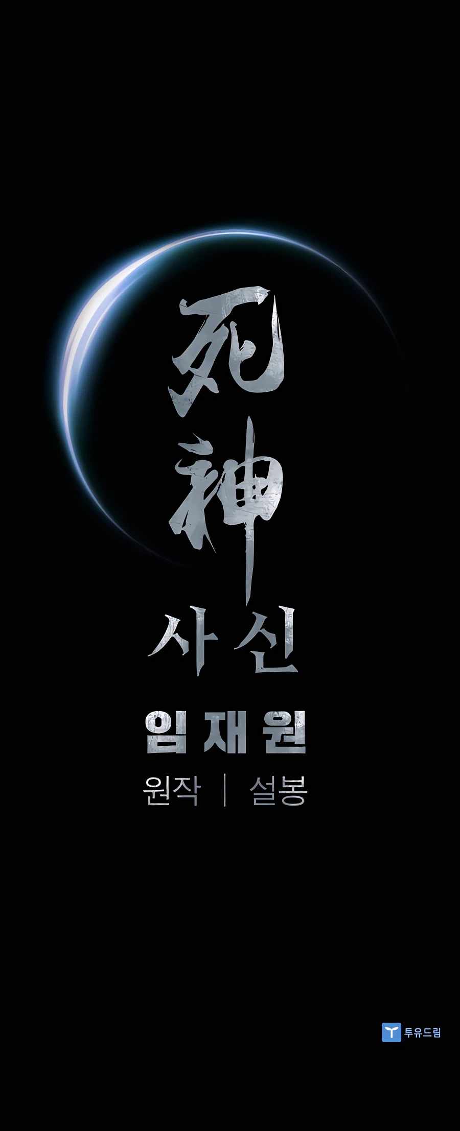 Read Death God EN Manga Online