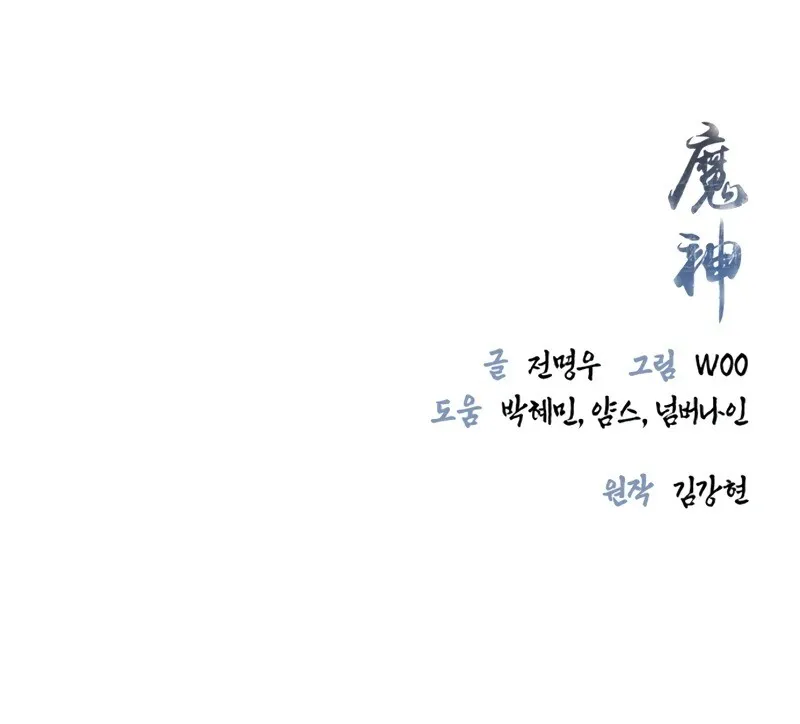 Read Demon God (WOO) EN Manga Online