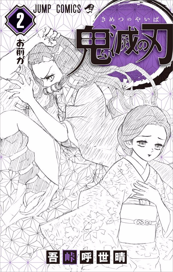 Read Demon Slayer - Kimetsu no Yaiba EN Manga Online