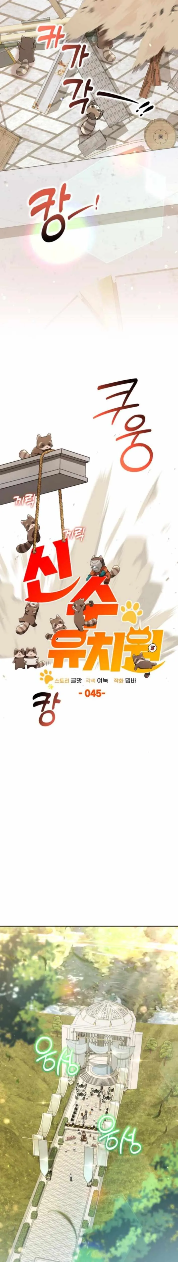 Read Divine Beast Kindergarten EN Manga Online