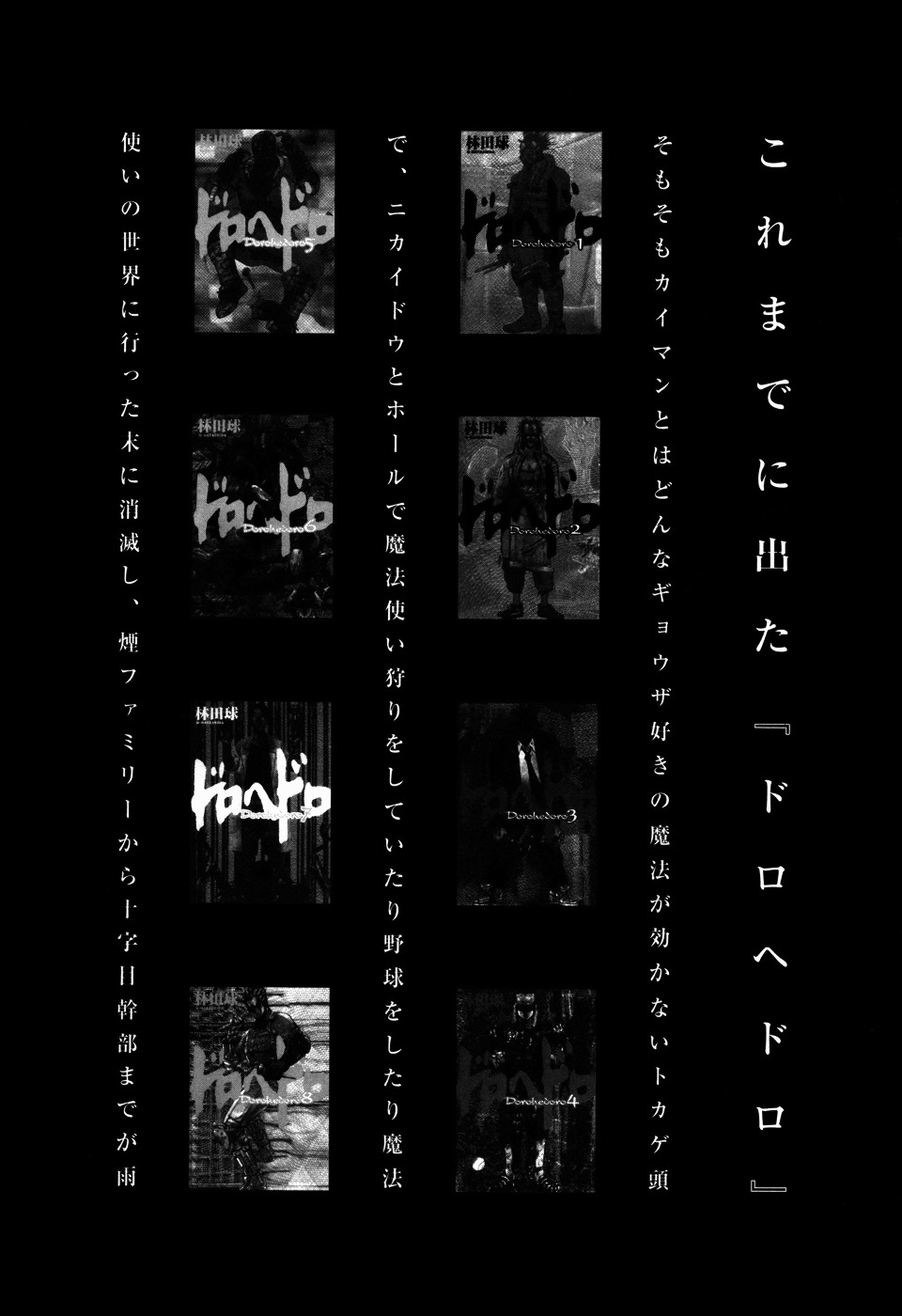Read Dorohedoro EN Manga Online
