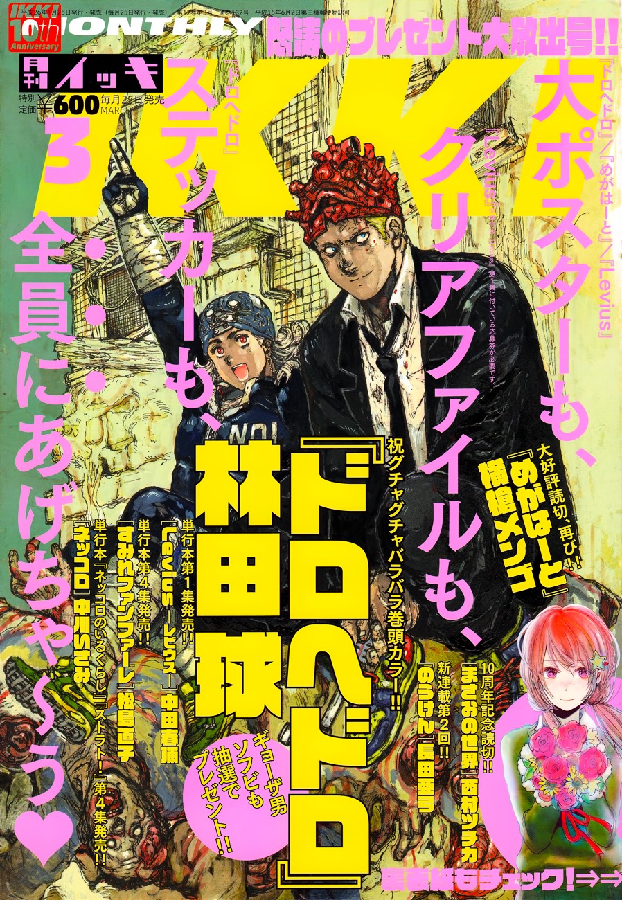 Read Dorohedoro EN Manga Online