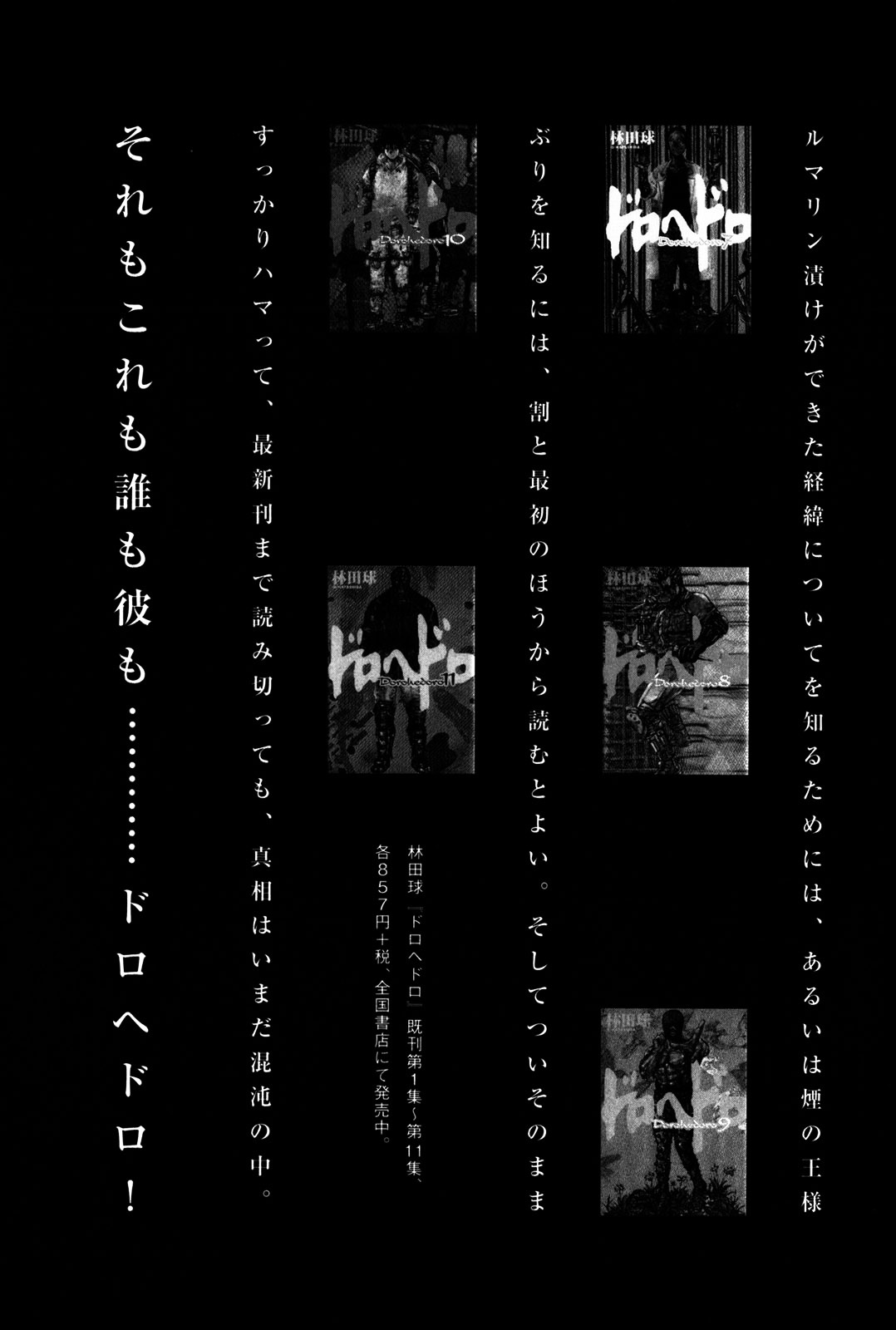 Read Dorohedoro EN Manga Online