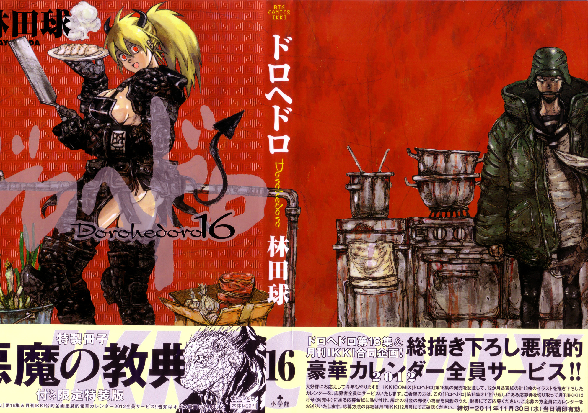 Read Dorohedoro EN Manga Online