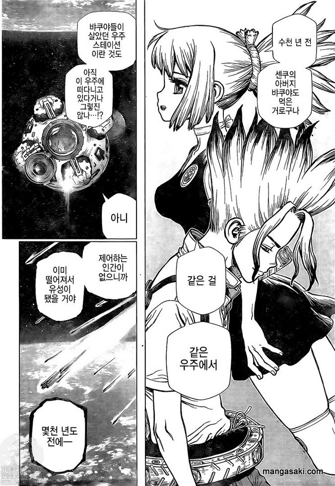 Read Dr. STONE EN Manga Online