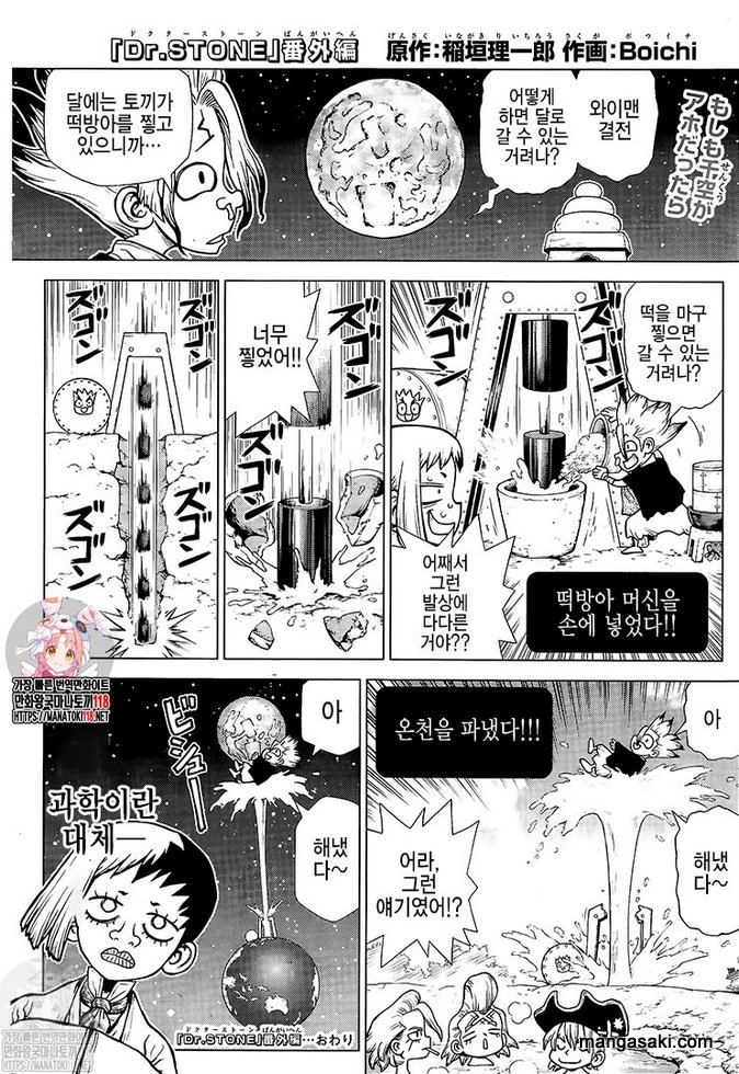 Read Dr. STONE EN Manga Online