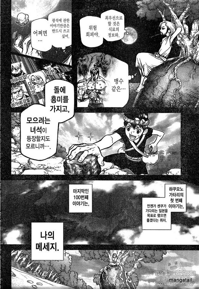 Read Dr. STONE EN Manga Online