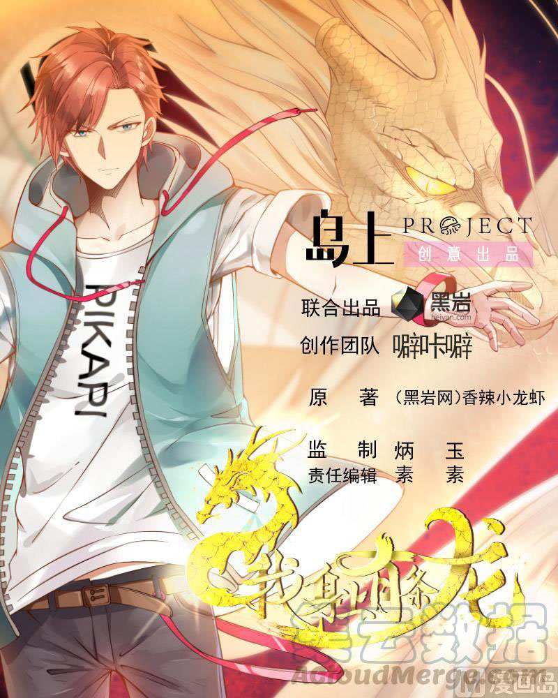 Read Dragon In My Body EN Manga Online