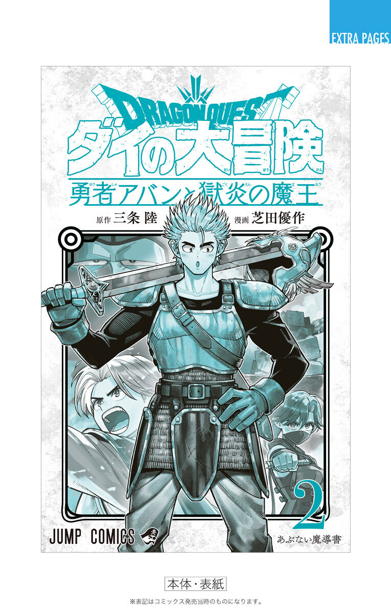 Read Dragon Quest_ Dai no Daibouken - Yuusha Avan to Gokuen no Maou EN Manga Online