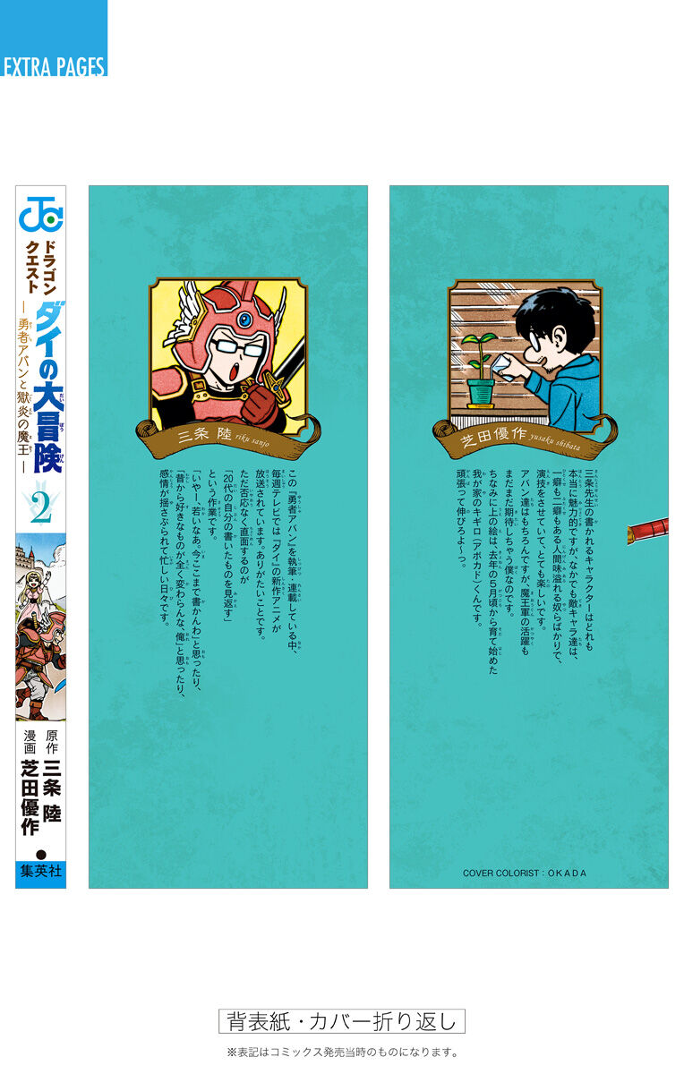 Read Dragon Quest_ Dai no Daibouken - Yuusha Avan to Gokuen no Maou EN Manga Online