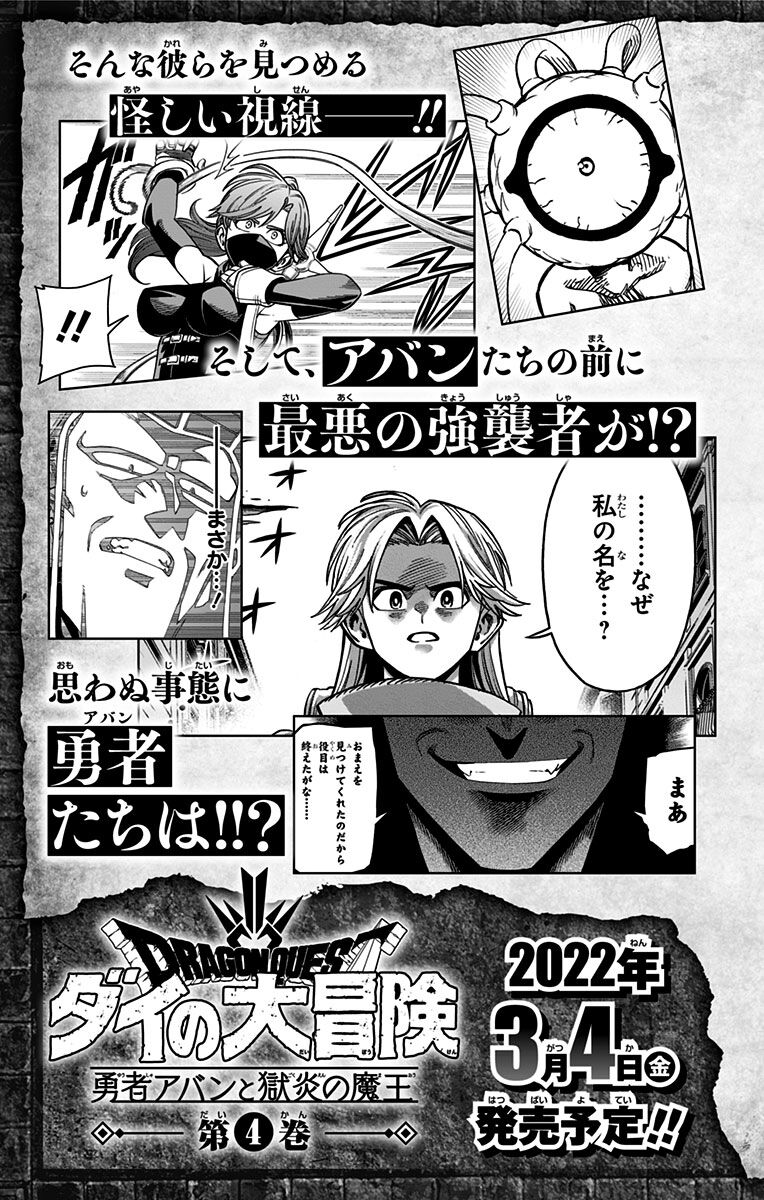Read Dragon Quest_ Dai no Daibouken - Yuusha Avan to Gokuen no Maou EN Manga Online