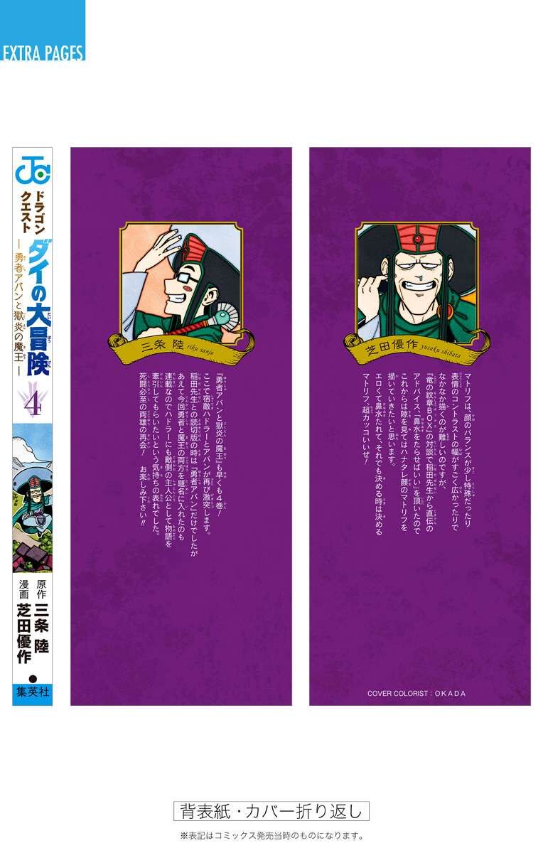 Read Dragon Quest_ Dai no Daibouken - Yuusha Avan to Gokuen no Maou EN Manga Online
