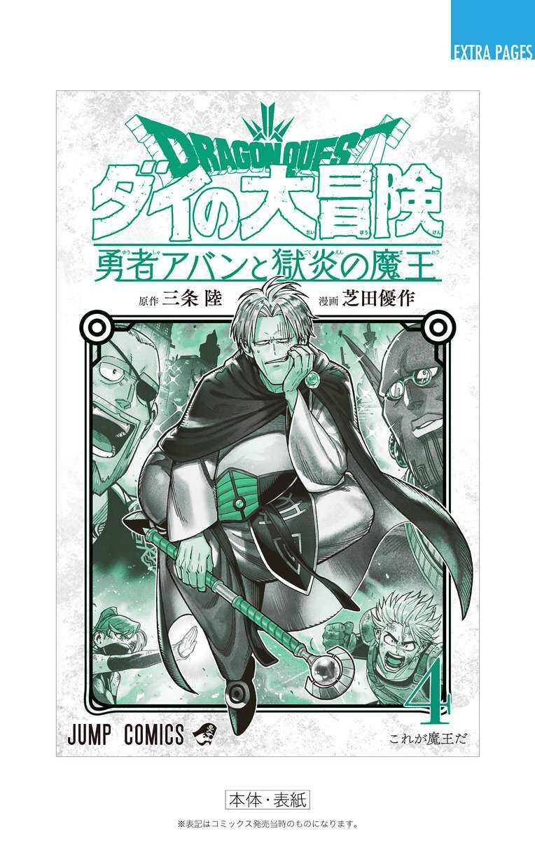 Read Dragon Quest_ Dai no Daibouken - Yuusha Avan to Gokuen no Maou EN Manga Online