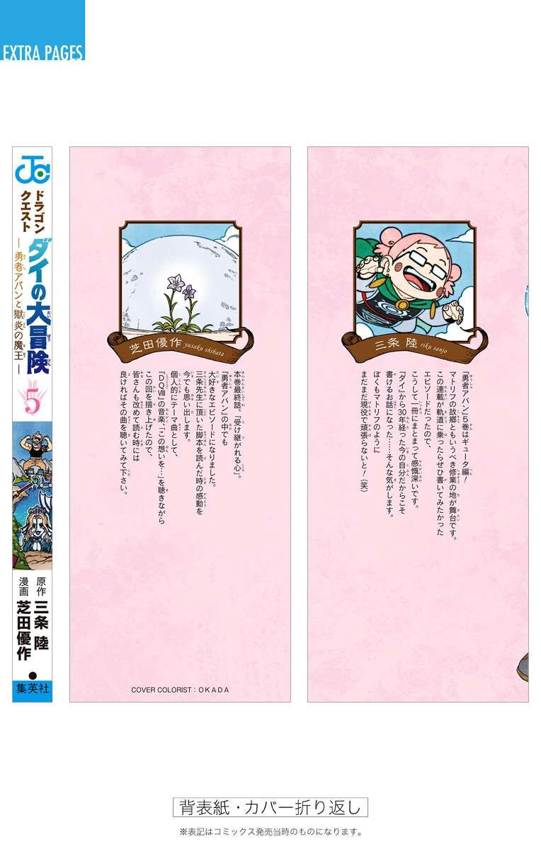 Read Dragon Quest_ Dai no Daibouken - Yuusha Avan to Gokuen no Maou EN Manga Online