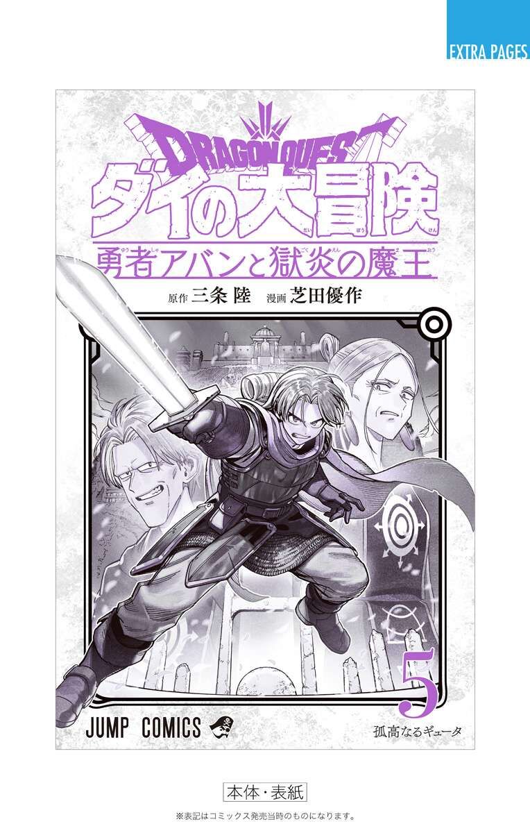 Read Dragon Quest_ Dai no Daibouken - Yuusha Avan to Gokuen no Maou EN Manga Online