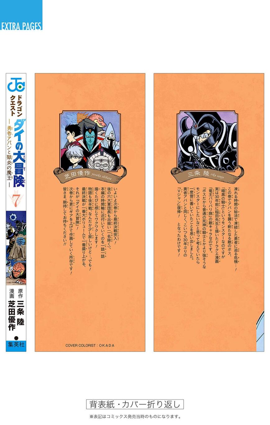 Read Dragon Quest_ Dai no Daibouken - Yuusha Avan to Gokuen no Maou EN Manga Online