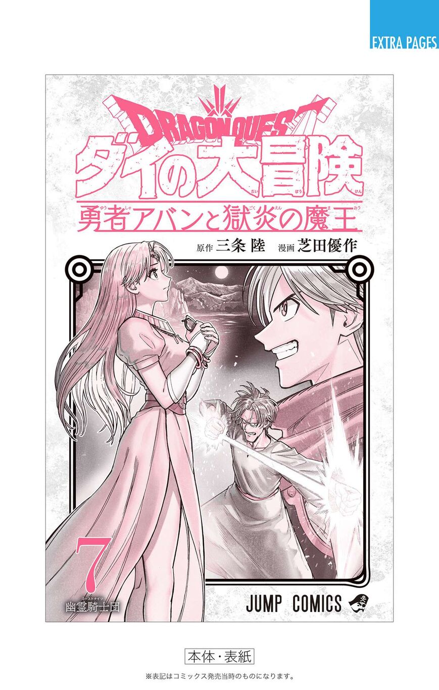 Read Dragon Quest_ Dai no Daibouken - Yuusha Avan to Gokuen no Maou EN Manga Online