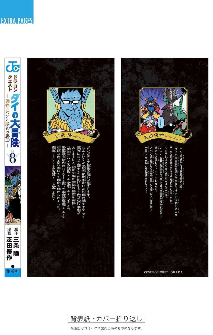 Read Dragon Quest_ Dai no Daibouken - Yuusha Avan to Gokuen no Maou EN Manga Online