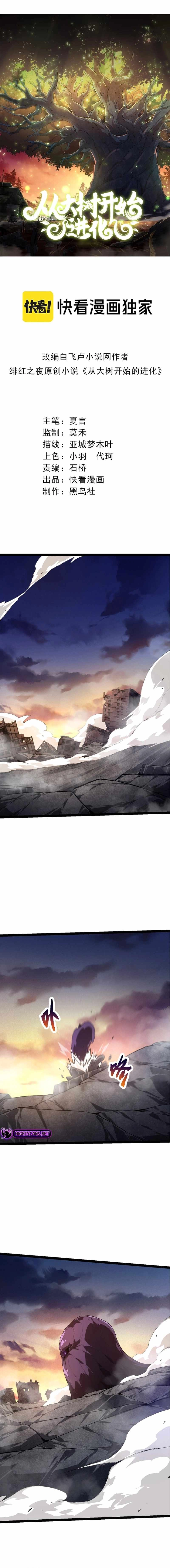 Read Evolution Begins With A Big Tree EN Manga Online