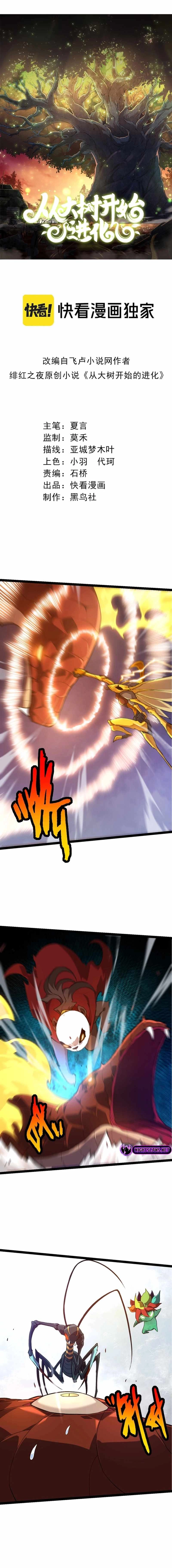 Read Evolution Begins With A Big Tree EN Manga Online