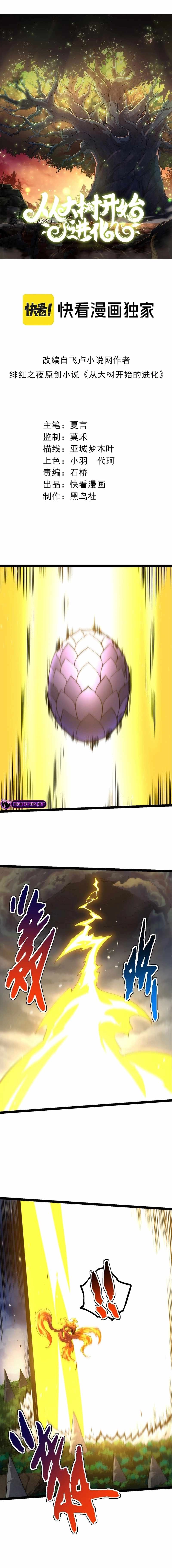 Read Evolution Begins With A Big Tree EN Manga Online