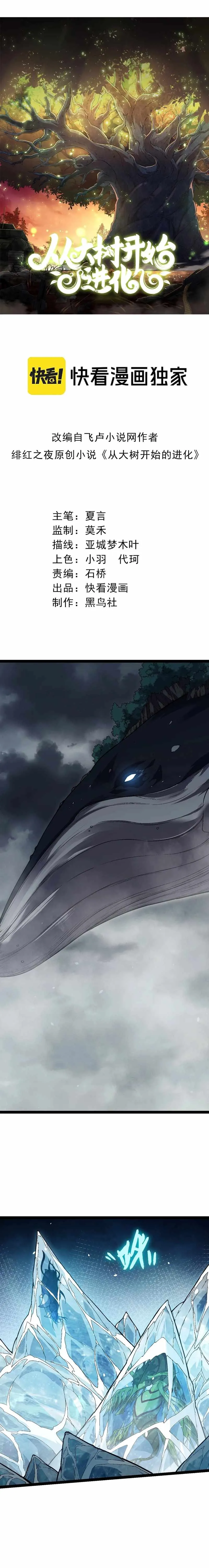 Read Evolution Begins With A Big Tree EN Manga Online
