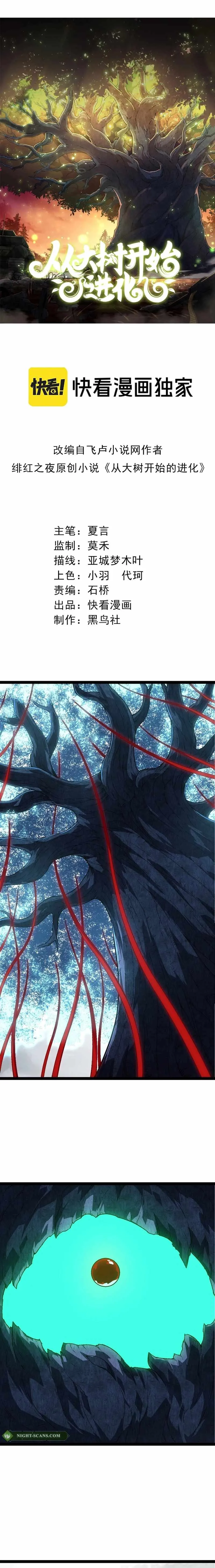 Read Evolution Begins With A Big Tree EN Manga Online